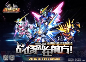 『機動戦士ガンダム』中国初の公式スマホ用アプリが中国で配信開始