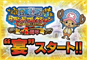 ワンピース グランドコレクション 4周年記念キャンペーンが続々開催 電撃オンライン