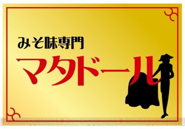 『龍が如く 極』×『宅麺.com』桐生一馬などを主要キャラクターをイメージしたコラボラーメンが登場