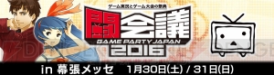 『消滅都市』が闘会議2016に参加。当日の情報を公開するニコ生が本日21時から