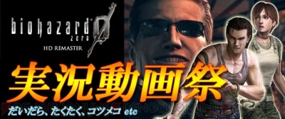 バイオハザード0 Hdリマスター コツメコが難易度ハードに挑戦 これぞサバイバル 電撃オンライン バイオハザード0 Hdリマスター コツメコが難易度ハードに挑戦 これぞサバイバル 電撃オンライン