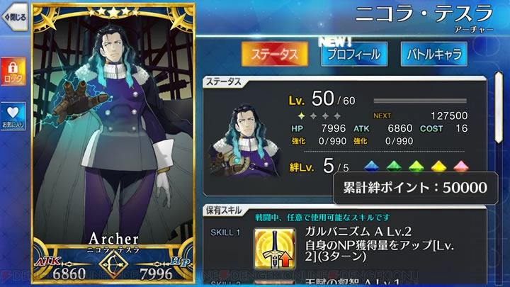 『FGO』で一番ちょろいキャラは誰だ。全サーヴァント絆ポイントまとめ