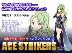 『ACE STRIKERS』