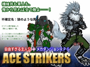 『ACE STRIKERS』