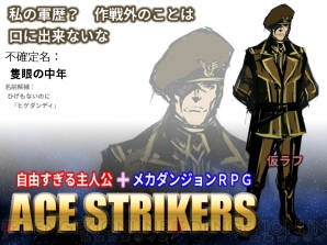 『ACE STRIKERS』