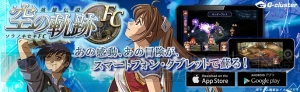 『英雄伝説 空の軌跡FC』のiOS/Android向けクラウドゲームアプリが配信中