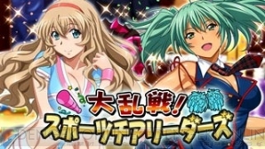 一騎当千 バーストファイト セクシーなチアリーダー姿の呂布奉先や孫権 陳宮が登場 電撃オンライン