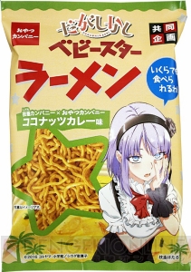 『だがしかし』と『ベビースターラーメン』＆『ブタメン』がコラボ！ 明太マヨ味とココナッツカレー味で登場