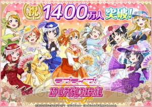 『ラブライブ！スクフェス』ラブカストーンが合計7個もらえるログインボーナスを実施