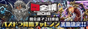 『パズドラ』『ケリ姫』『サモンズ』『ディバゲ』新情報満載のステージが闘会議2016で開催