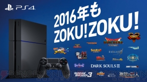 “PS4タイトルZOKUZOKU2016 feat.tofubeats”