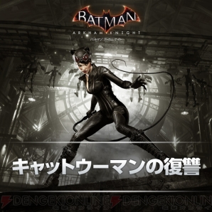 バットマン アーカム ナイト スペシャルパックが3月10日に発売 ストーリーに特化したdlcが同梱 電撃オンライン