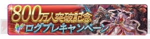 『グラブル』宝晶石が800個もらえるキャンペーンやスタレジェなどが開催