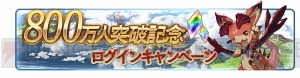 『グラブル』宝晶石が800個もらえるキャンペーンやスタレジェなどが開催