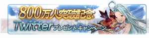 『グラブル』宝晶石が800個もらえるキャンペーンやスタレジェなどが開催