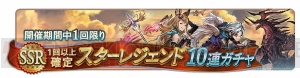 『グラブル』宝晶石が800個もらえるキャンペーンやスタレジェなどが開催