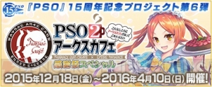 “PSO2アークスカフェ”パフェに見立てて盛り付けされたトンカツなど第2弾コラボメニューが販売開始