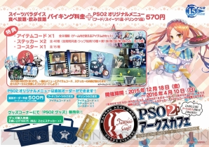 “PSO2アークスカフェ”