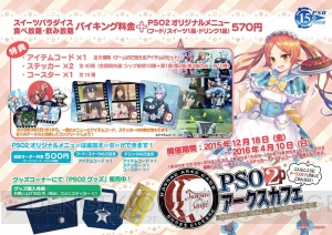 “PSO2アークスカフェ”パフェに見立てて盛り付けされたトンカツなど第2弾コラボメニューが販売開始