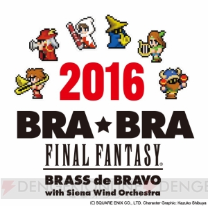 植松伸夫氏の『FF』吹奏楽コンサート“BRA★BRA”第2弾が4月開催。シエナ・ウインド・オーケストラが演奏