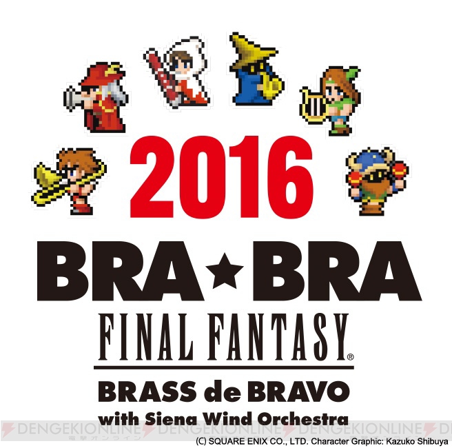 植松伸夫氏の『FF』吹奏楽コンサート“BRA★BRA”第2弾が4月開催。シエナ・ウインド・オーケストラが演奏