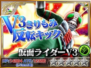 『ストヒ 新たなる覚醒』に“星5 仮面ライダーV3”が登場。DRAで必殺技も再現