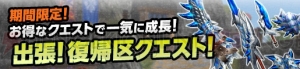 『MHF-G』G級エスピナス亜種狩猟解禁。始種・トア・テスカトラの狩りに備えた準備イベントが開催中