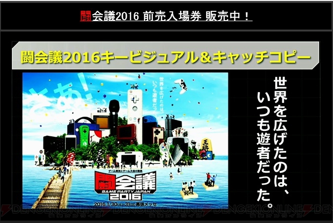 闘会議2016アプリ『niconico event＋』で快適に会場を回れる。純金製のWebMoneyカードも登場