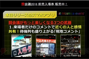 闘会議2016アプリ『niconico event＋』で快適に会場を回れる。純金製のWebMoneyカードも登場