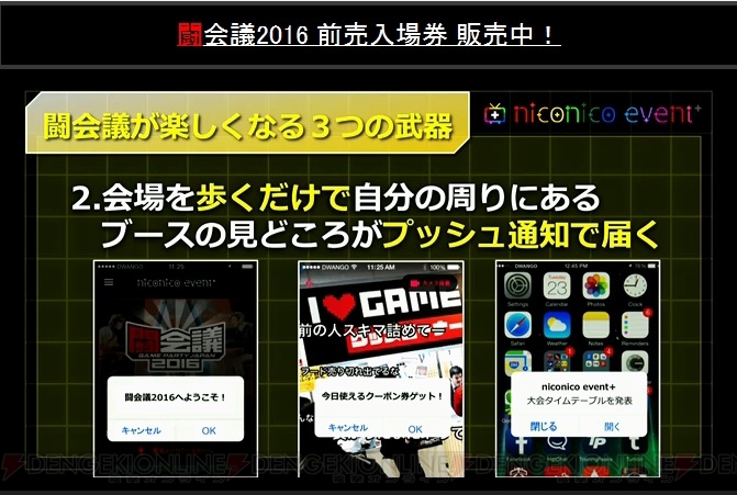 闘会議2016アプリ『niconico event＋』で快適に会場を回れる。純金製のWebMoneyカードも登場