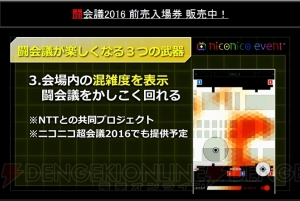 闘会議2016アプリ『niconico event＋』で快適に会場を回れる。純金製のWebMoneyカードも登場