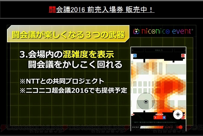 闘会議2016アプリ『niconico event＋』で快適に会場を回れる。純金製のWebMoneyカードも登場