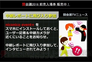 闘会議2016アプリ『niconico event＋』で快適に会場を回れる。純金製のWebMoneyカードも登場