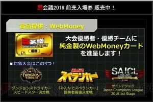 闘会議2016アプリ『niconico event＋』で快適に会場を回れる。純金製のWebMoneyカードも登場