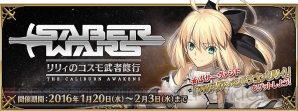 『FGO』セイバーウォーズ