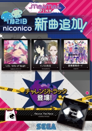 Maimai Pink に3曲が新たに追加 Void Mournfinale 氏のチャレンジトラックも新登場 電撃オンライン