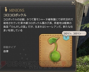 【電撃の旅団冒険録】『FF14』のダンジョンから見る世界観、第9弾は“聖モシャーヌ植物園”