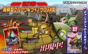 『SD ガンダムオペレーションズ』総力戦に陸戦型ゲルググ＆ライノサラスB型出現。星3マドロックなども登場