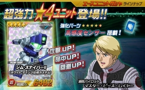 『SD ガンダムオペレーションズ』総力戦に陸戦型ゲルググ＆ライノサラスB型出現。星3マドロックなども登場