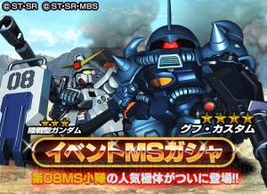 『Sガンロワ』味方のスキルゲージをアップできるメタスなどが手に入るイベントが開催中