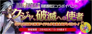 『FFレジェンズ』に『IX』のクジャが登場。第1部のその後の物語も公開