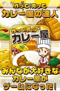 カレーの日におすすめ。楽しい無料カレー屋経営ゲームを遊ぼう！