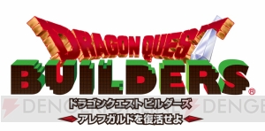 『DQビルダーズ』の体験版が配信開始。Amazonでの動画投稿キャンペーンもスタート