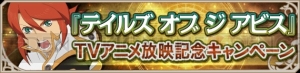 『テイルズ オブ アスタリア』新シナリオ大決戦編“絆を信じて”が追加