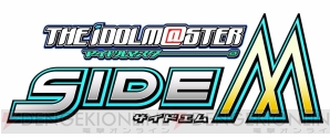 『アイドルマスター SideM』