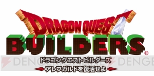 本日16時からPS4『ドラゴンクエストビルダーズ』（体験版）の生配信やります！