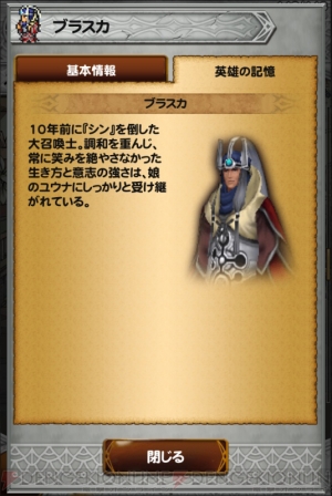 Ffrk名場面 大召喚士ブラスカの10年前の真実を知るエボン ドーム ネタバレ注意 電撃オンライン