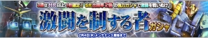 『ガンコンV』百式やデストロイガンダムなど新規カード10枚が追加されたガシャ実施中。SRは出現率2倍