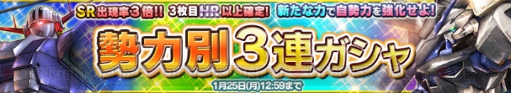 『ガンコンV』百式やデストロイガンダムなど新規カード10枚が追加されたガシャ実施中。SRは出現率2倍