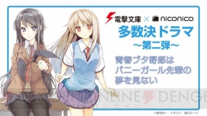 多数決ドラマ第2弾が2月5日放送決定。声優の久保ユリカさん、瀬戸麻沙美さん、石川界人さんが出演